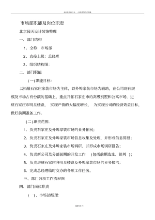 场部职能及岗位职责