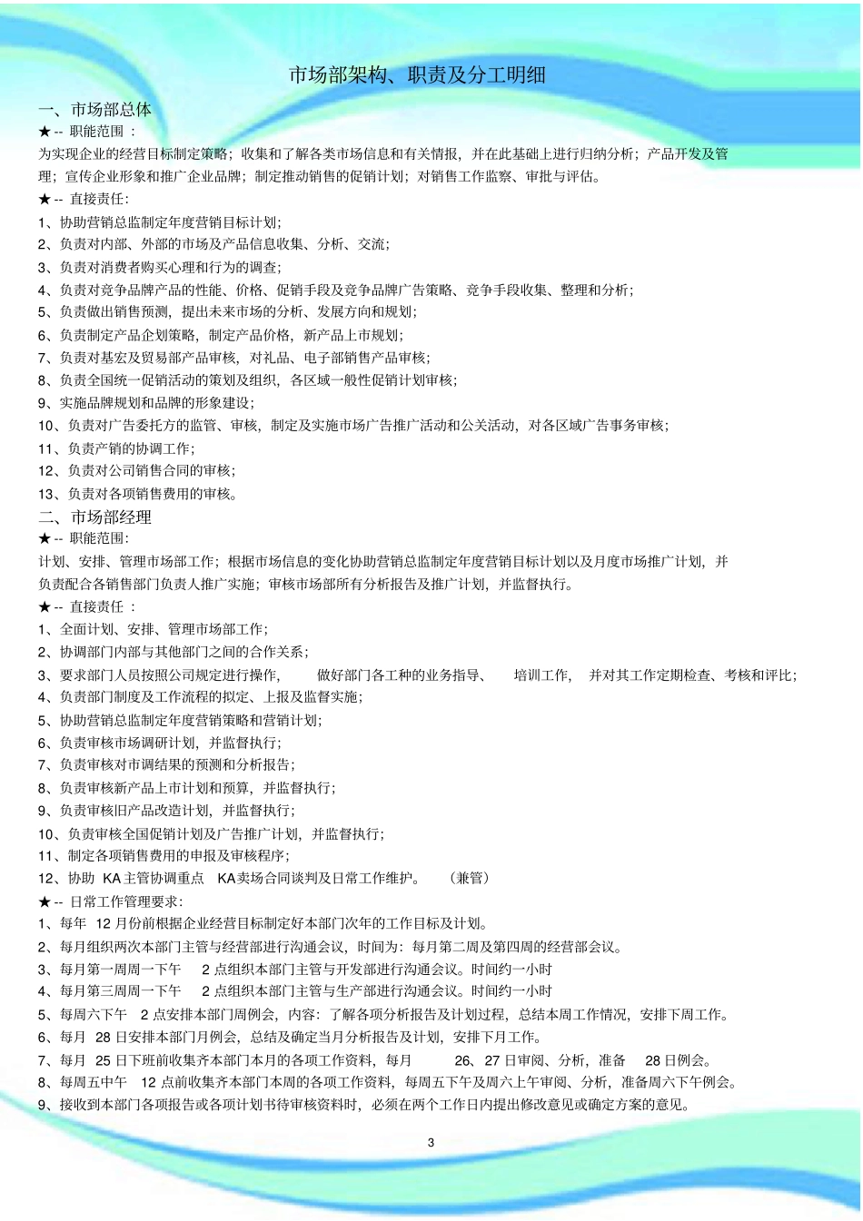 场部职能确定_第3页