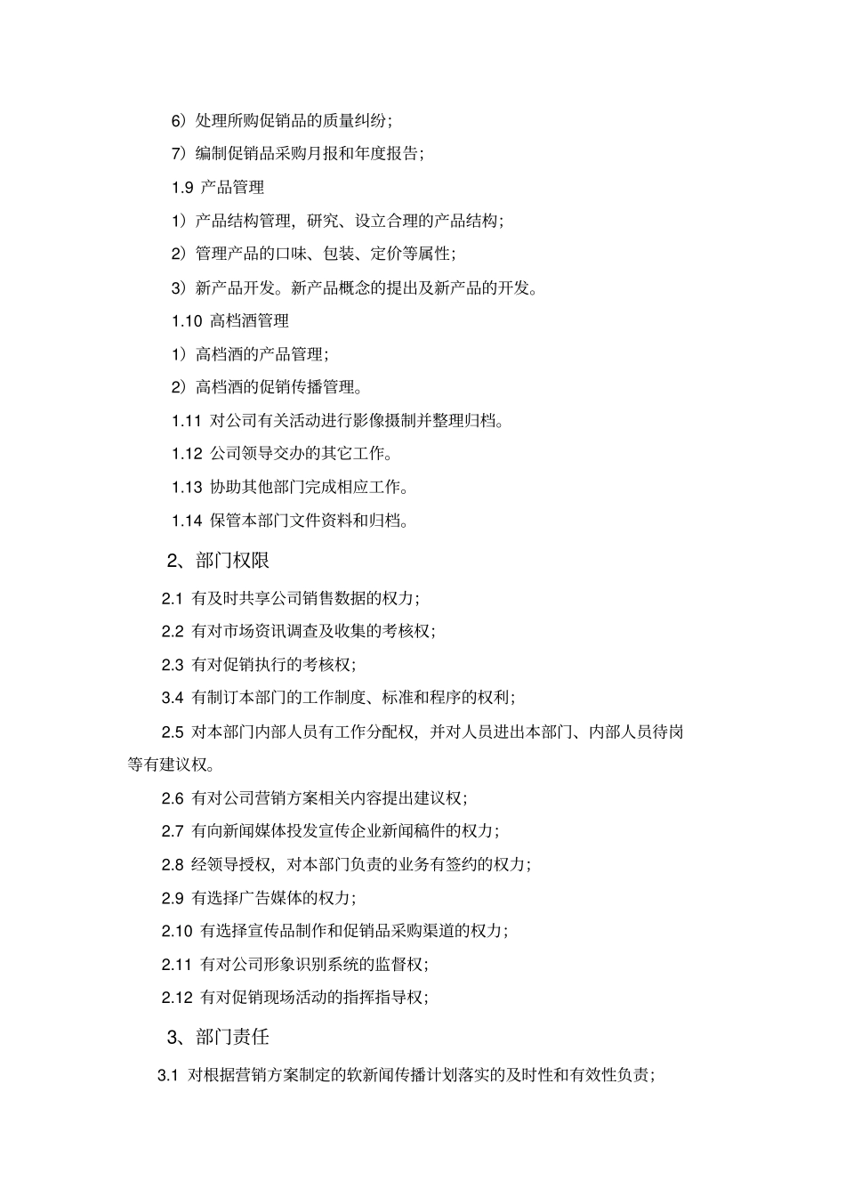 场部职责与岗位设置_第3页