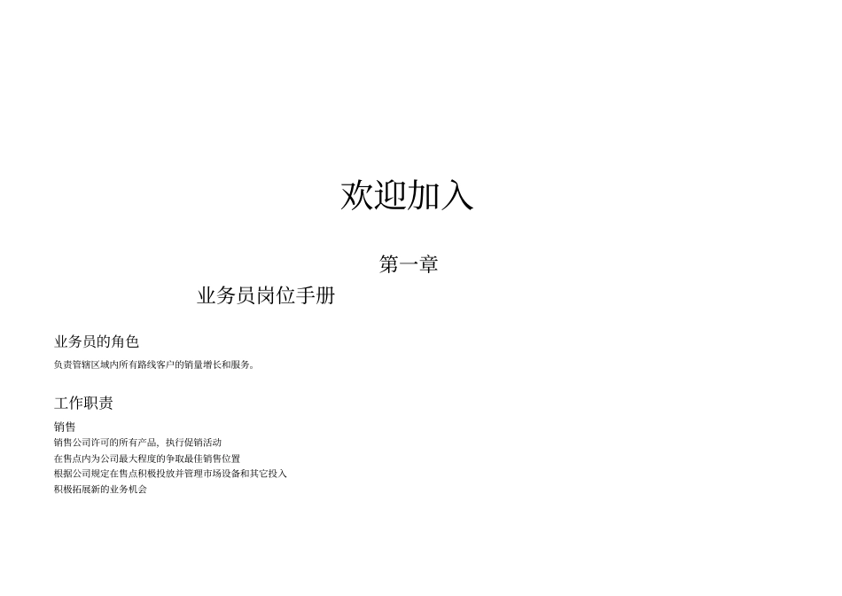 场销售人员培训材料_第2页