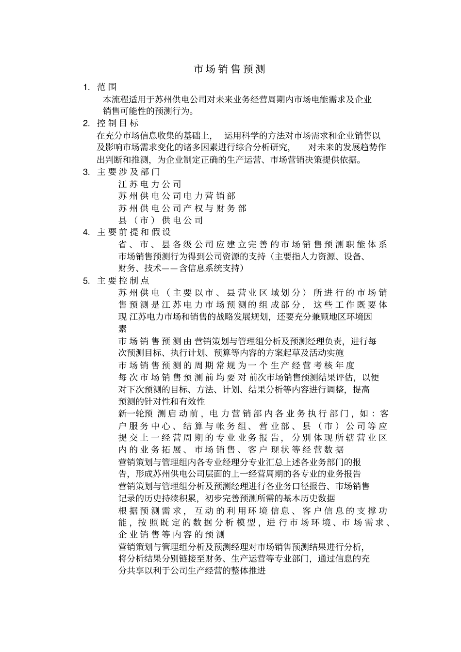 场销售预测流程_第1页