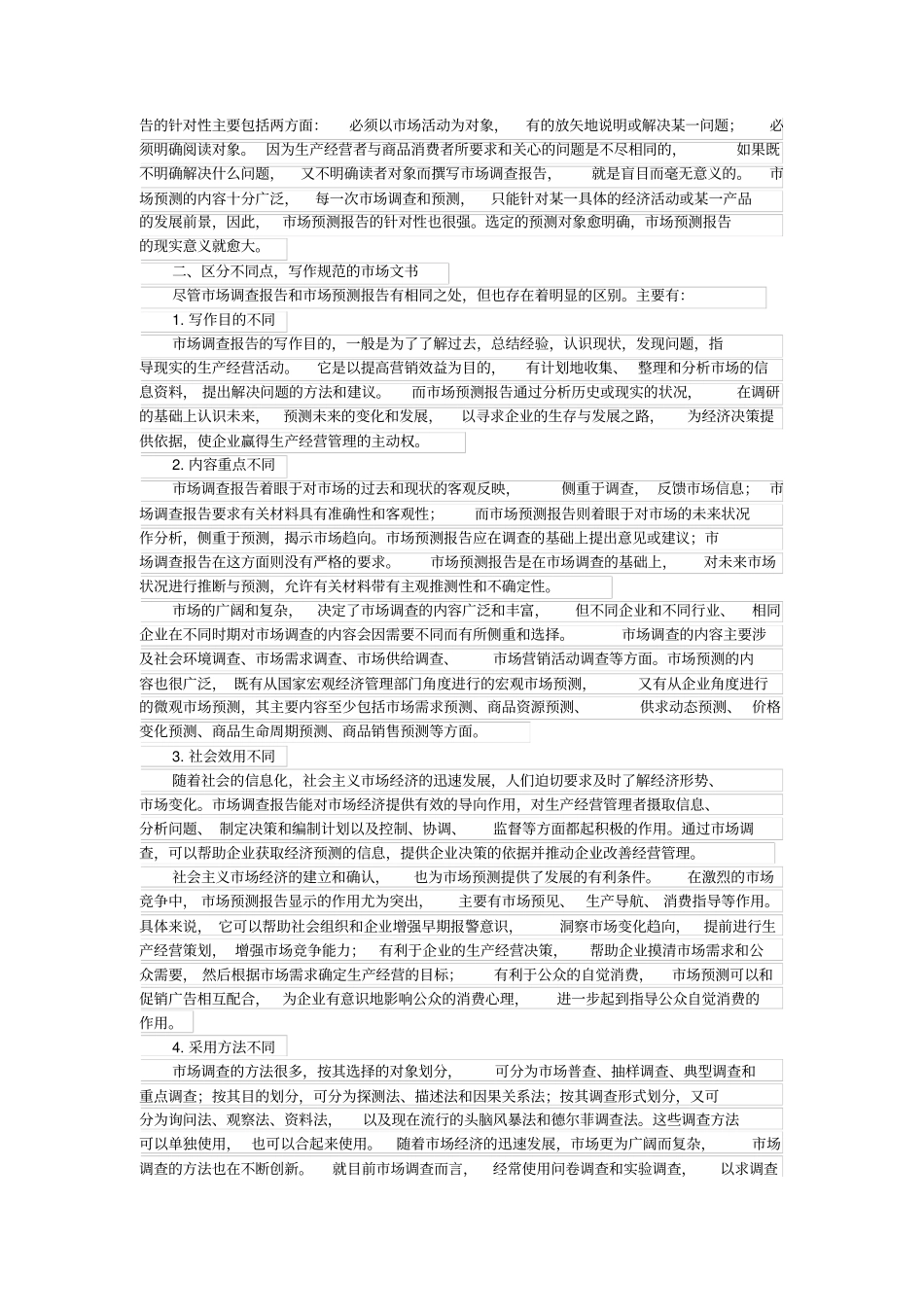 场预测报告与场调查报告的异同_第2页