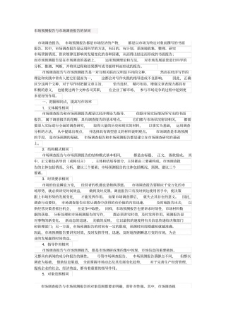 场预测报告与场调查报告的异同