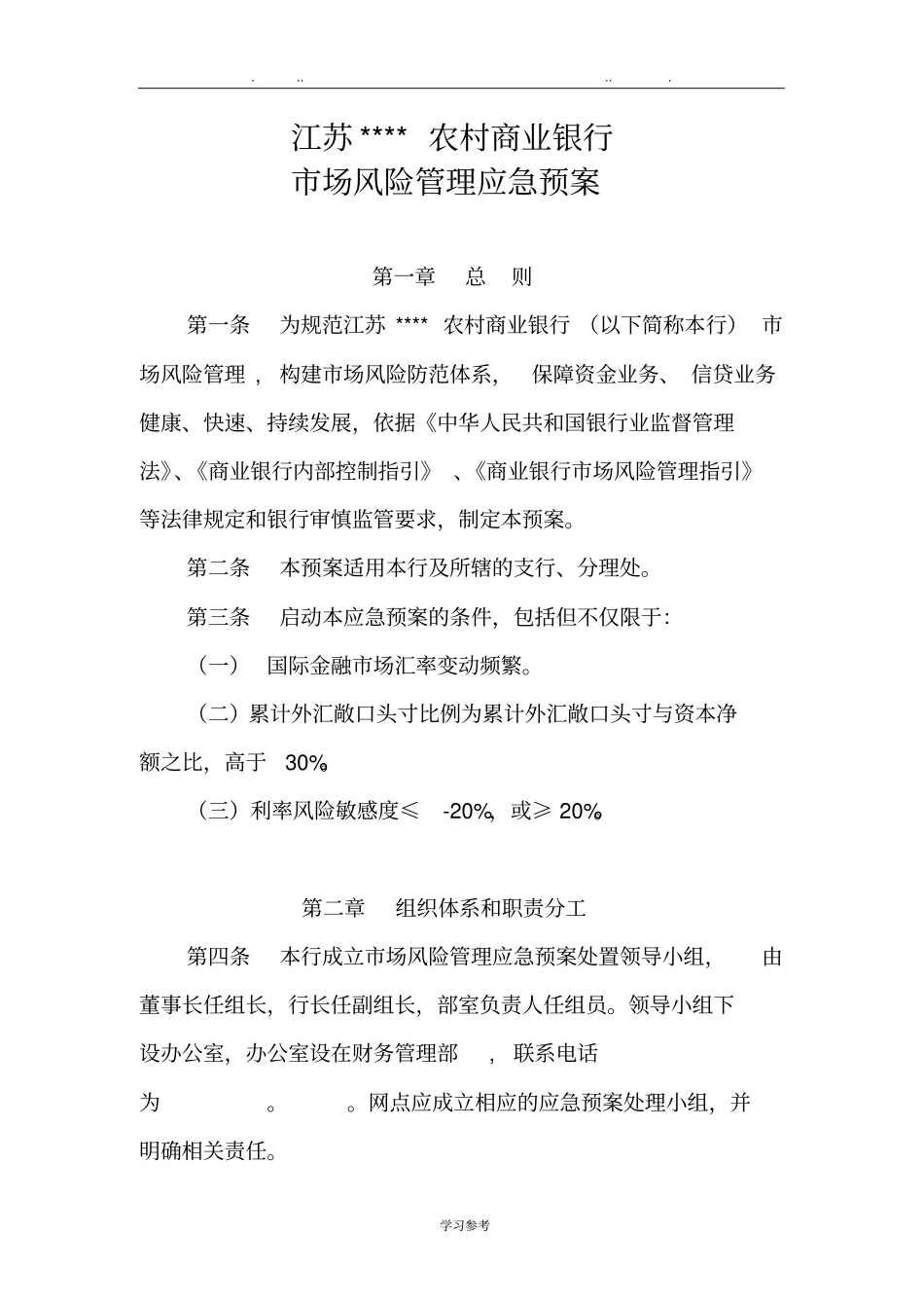 场风险管应急救援预案_第1页