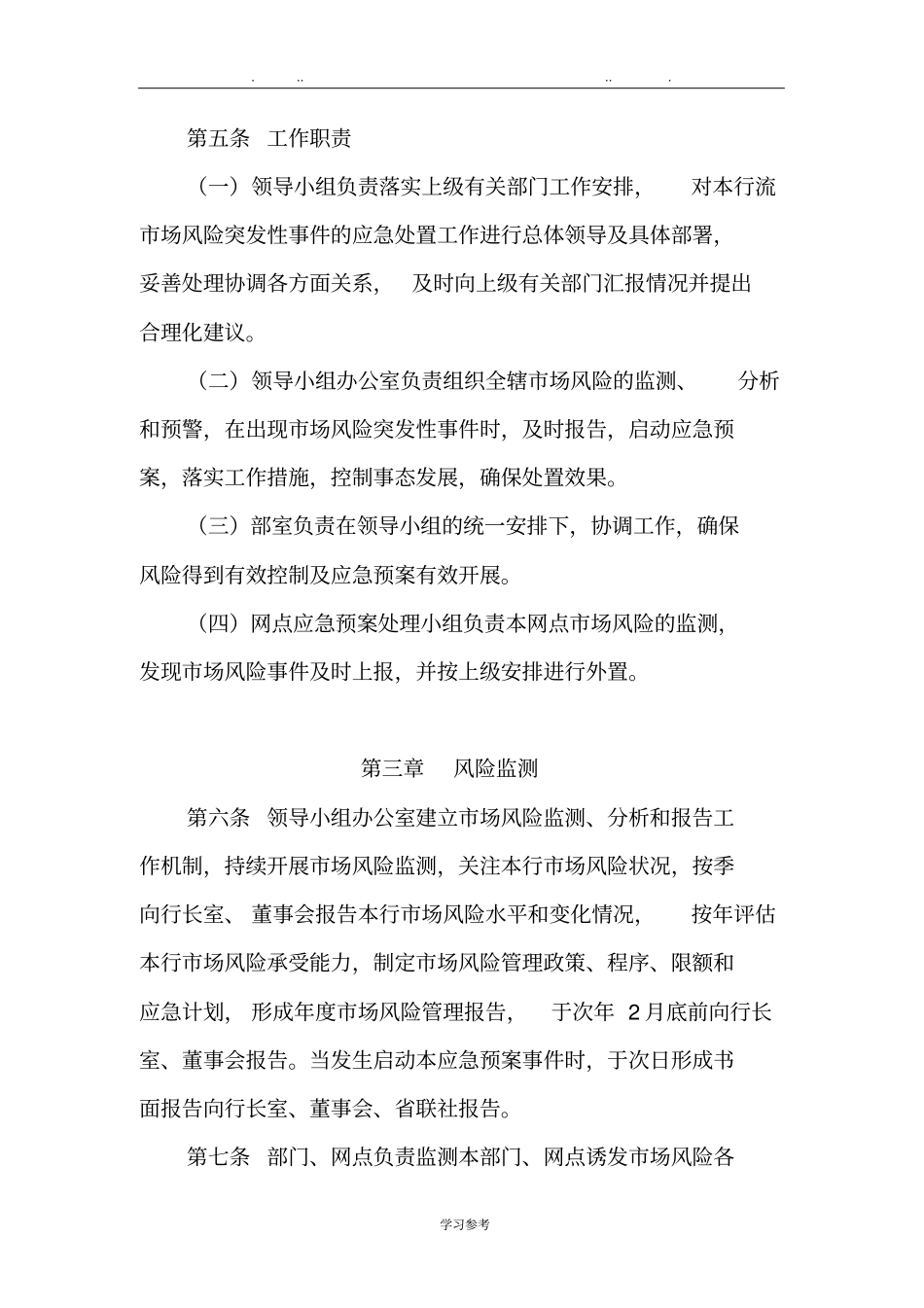 场风险管应急救援预案_第2页