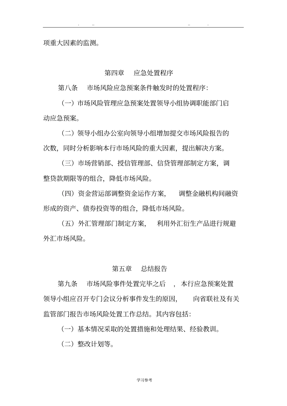 场风险管应急救援预案_第3页