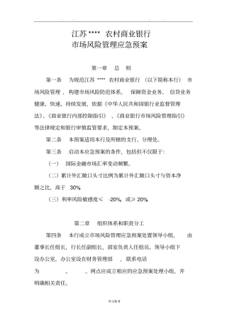场风险管应急救援预案