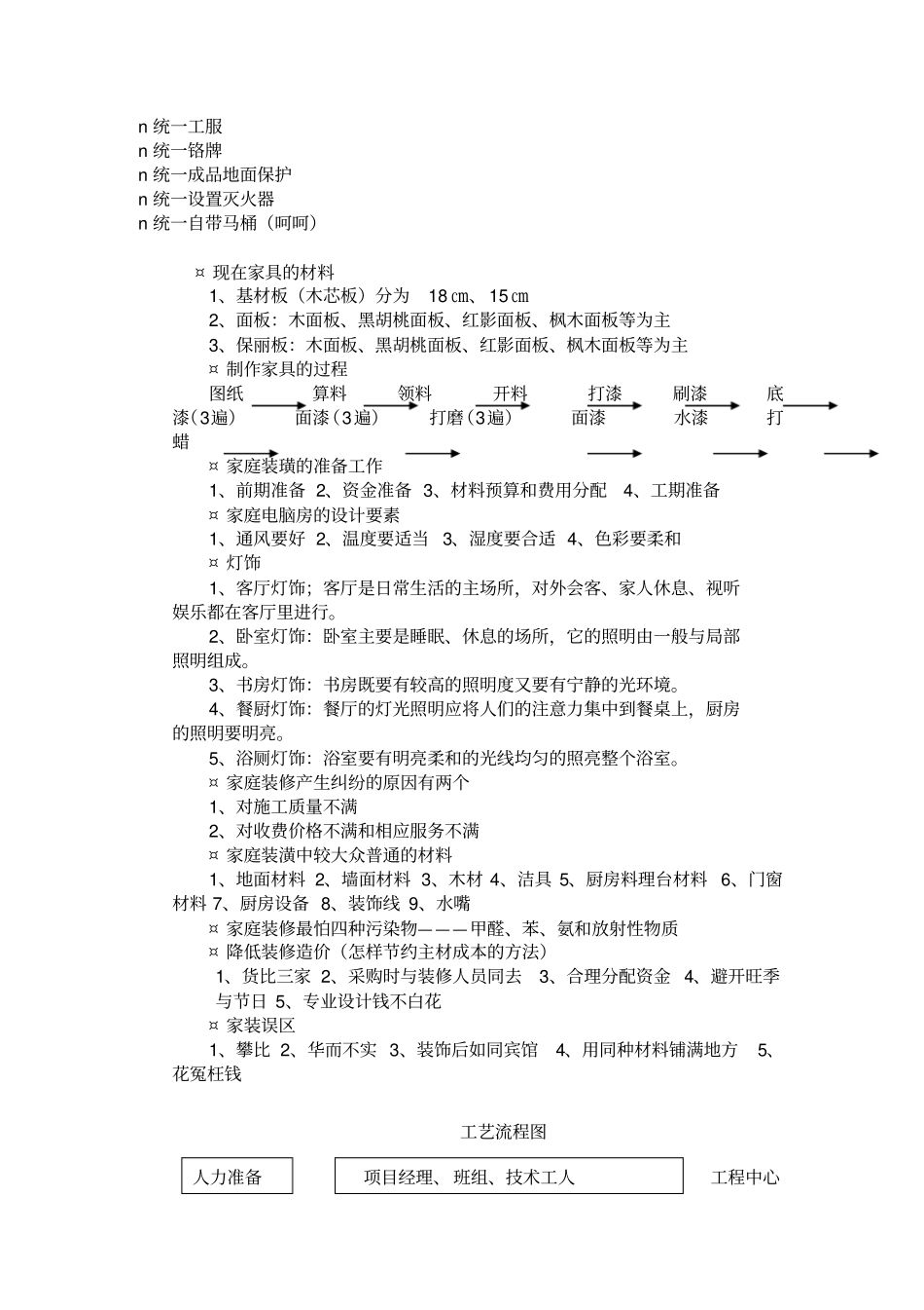 场部新进业务员培训内容_第2页