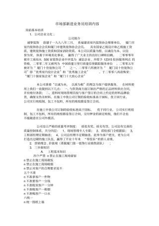 场部新进业务员培训内容