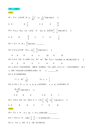 均值不等式【高考题】