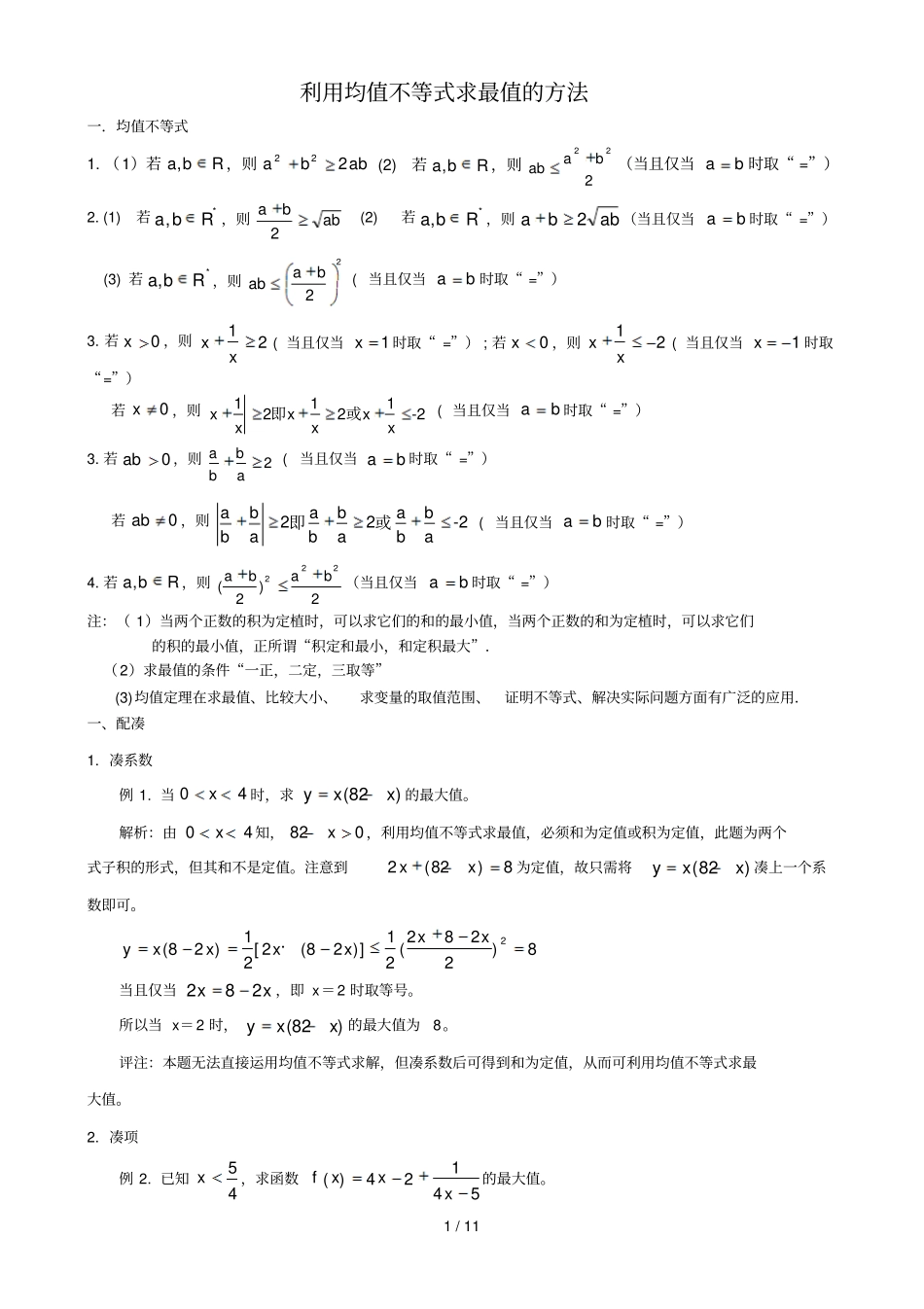 均值不等式测验题_第1页