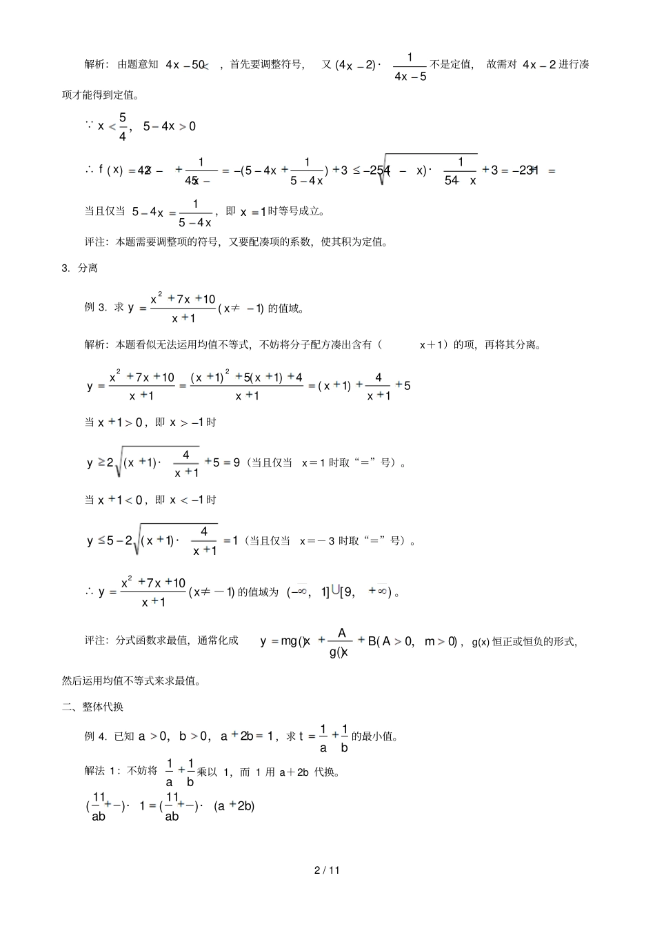 均值不等式测验题_第2页