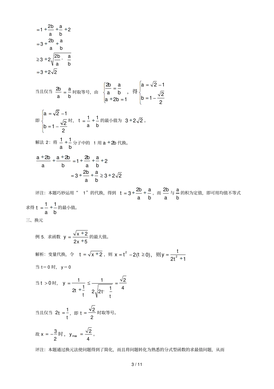均值不等式测验题_第3页