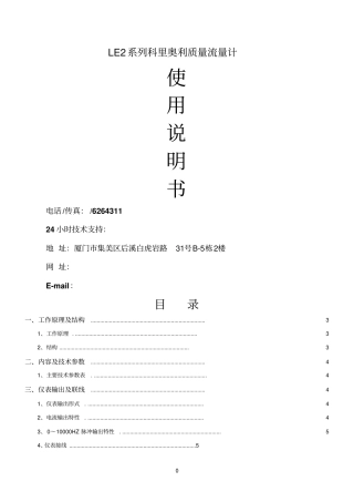 均溪科里奥利质量流量计使用说明书