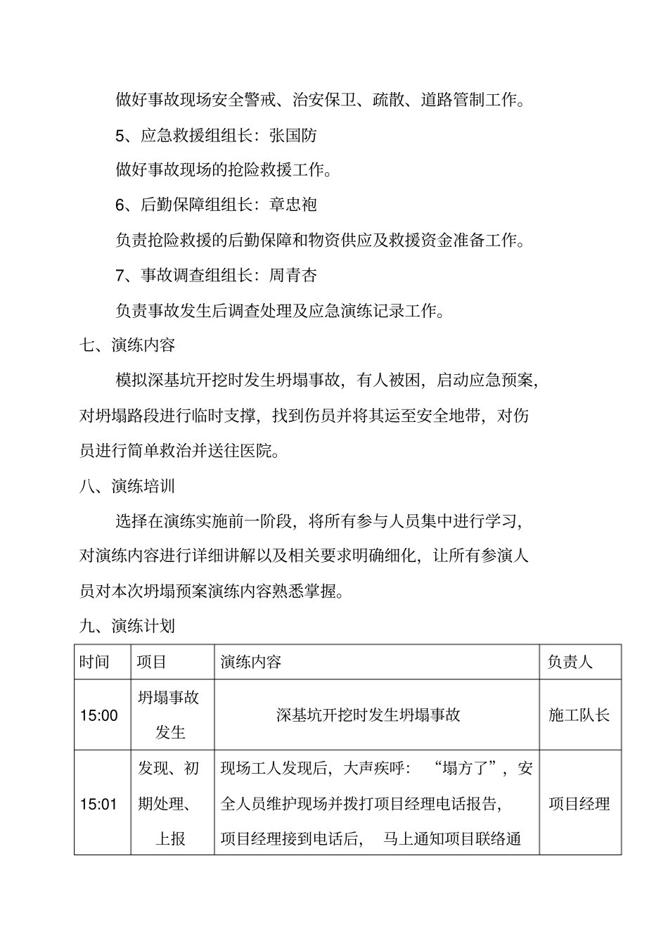 坍塌事故应急救援演练_第3页