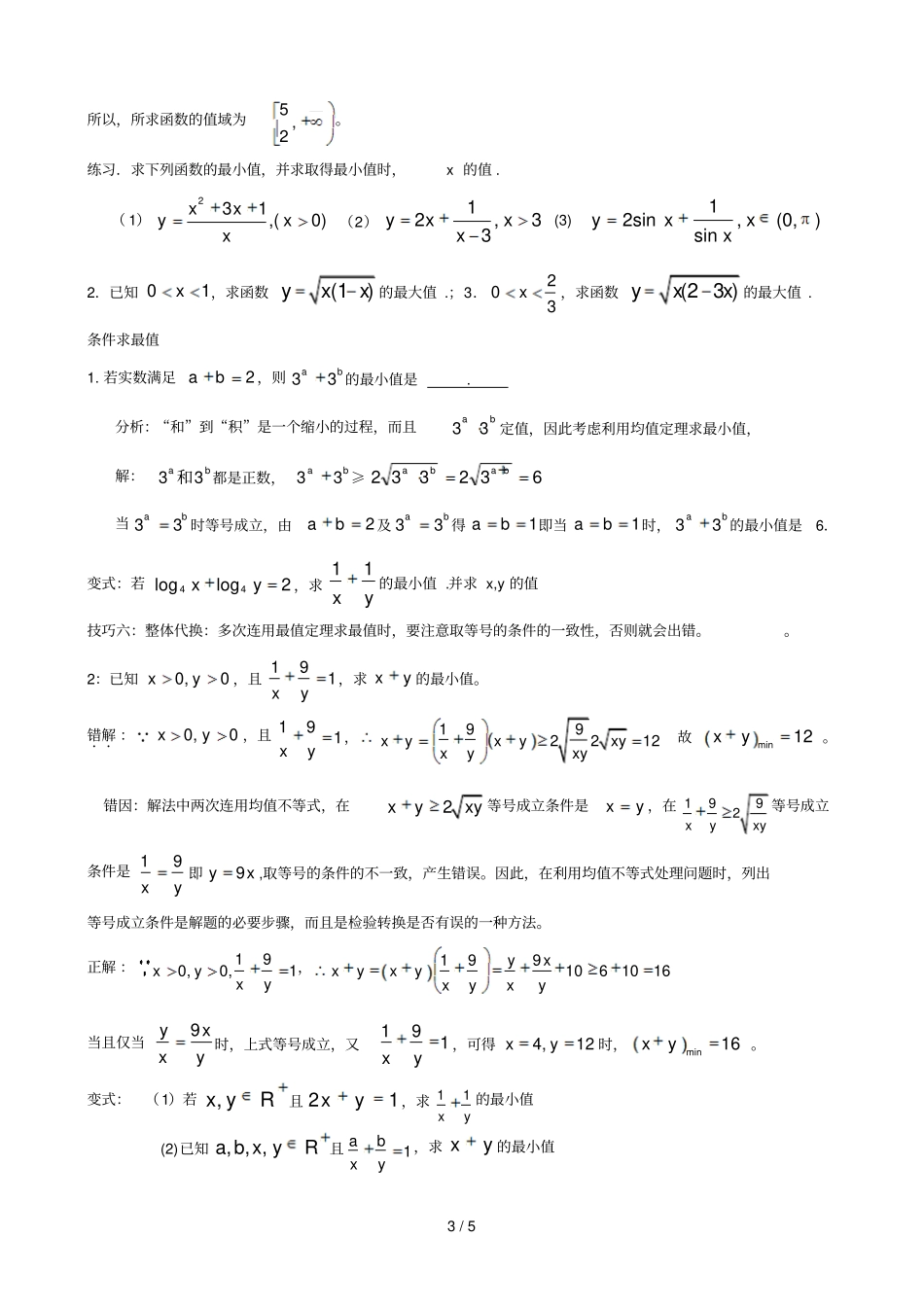 均值不等式的应用习题标准答案_第3页