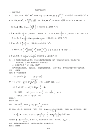 均值不等式的应用习题标准答案