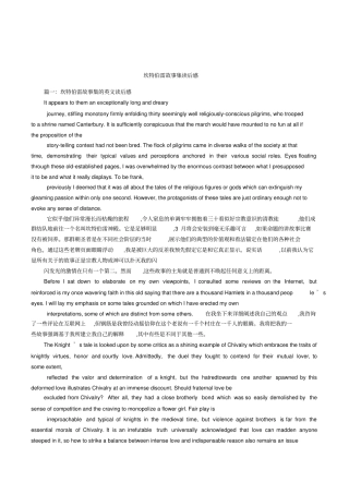 坎特伯雷故事集读后感