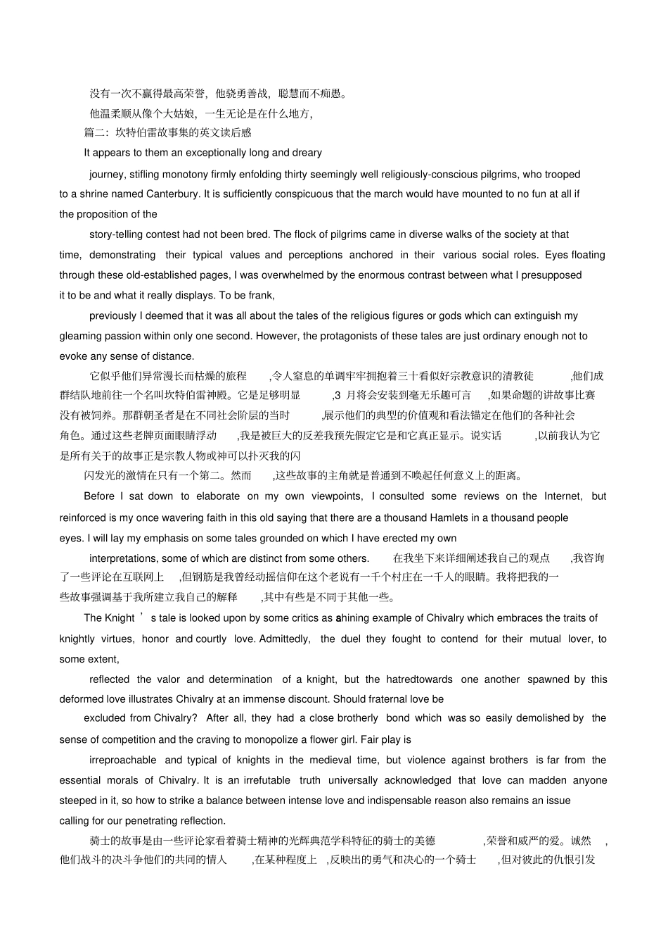 坎特伯雷故事集_第2页