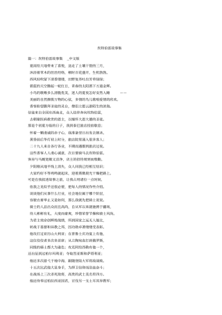 坎特伯雷故事集