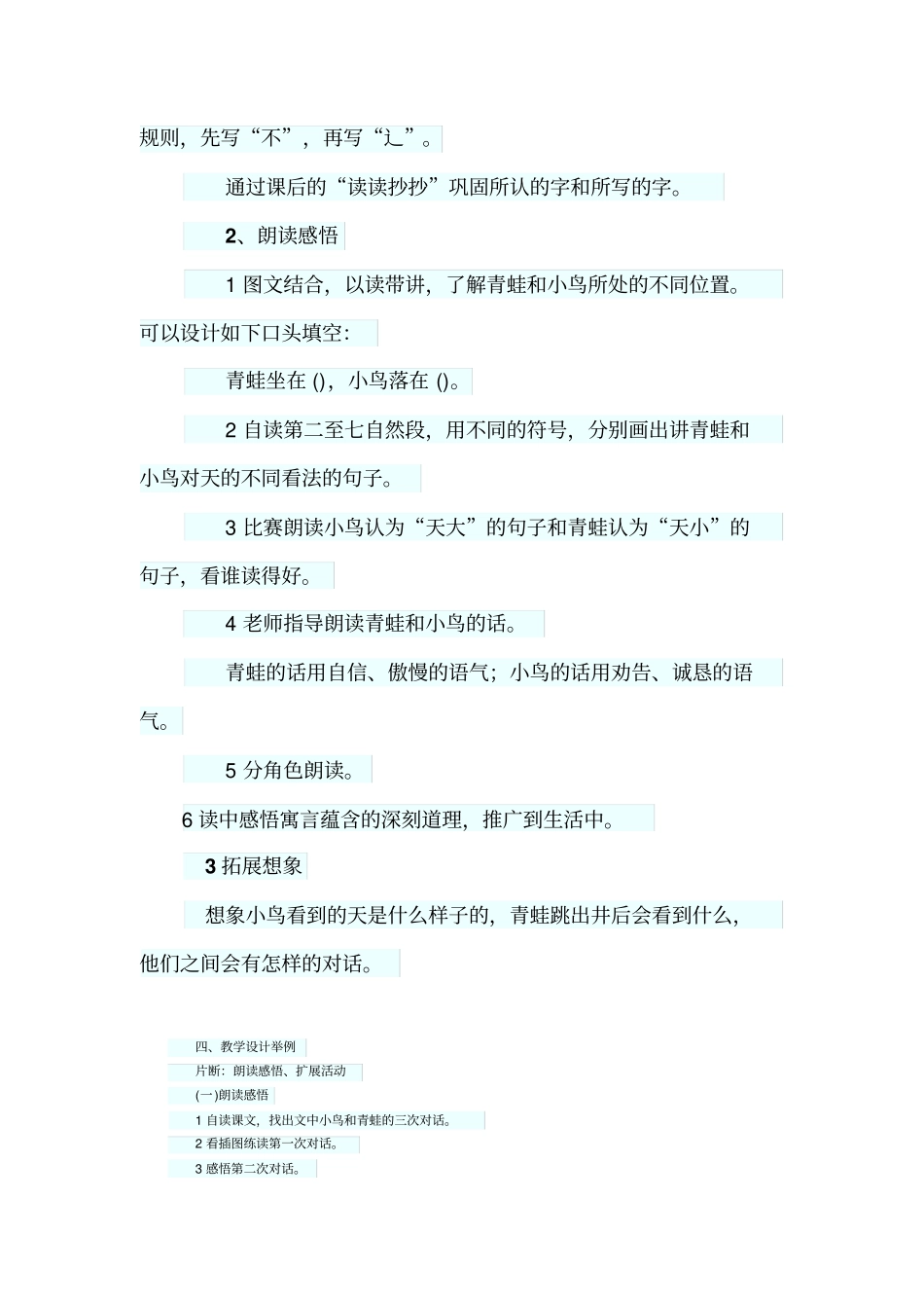 坐井观天文本解读_第2页