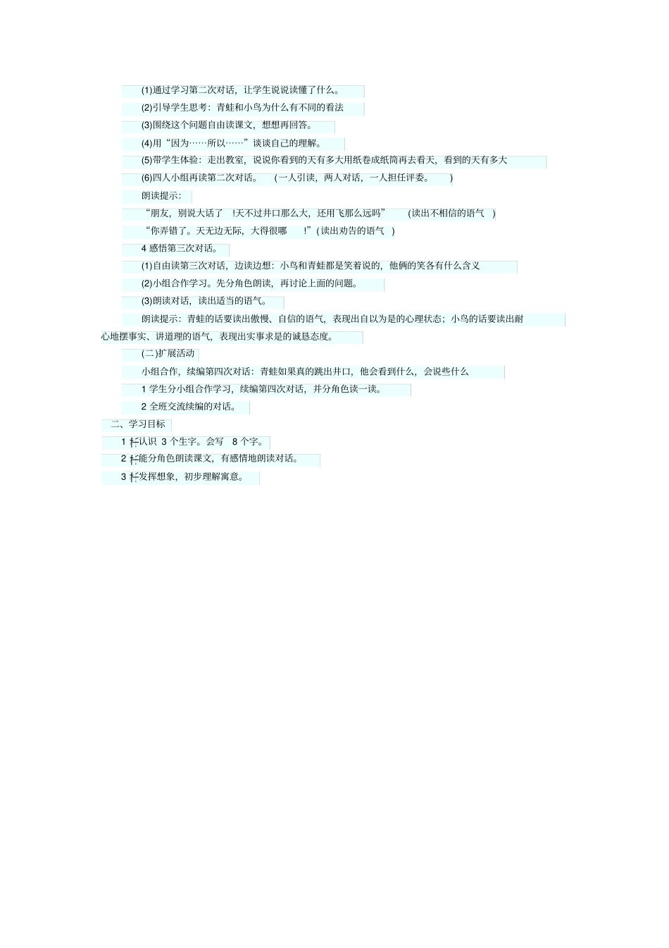 坐井观天文本解读_第3页