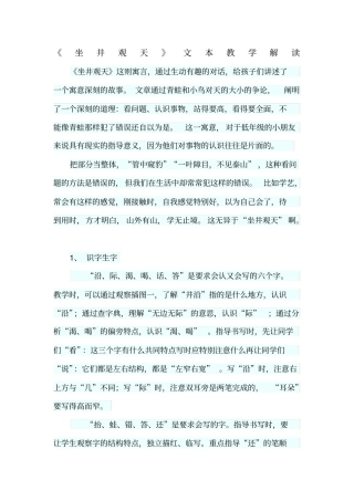 坐井观天文本解读