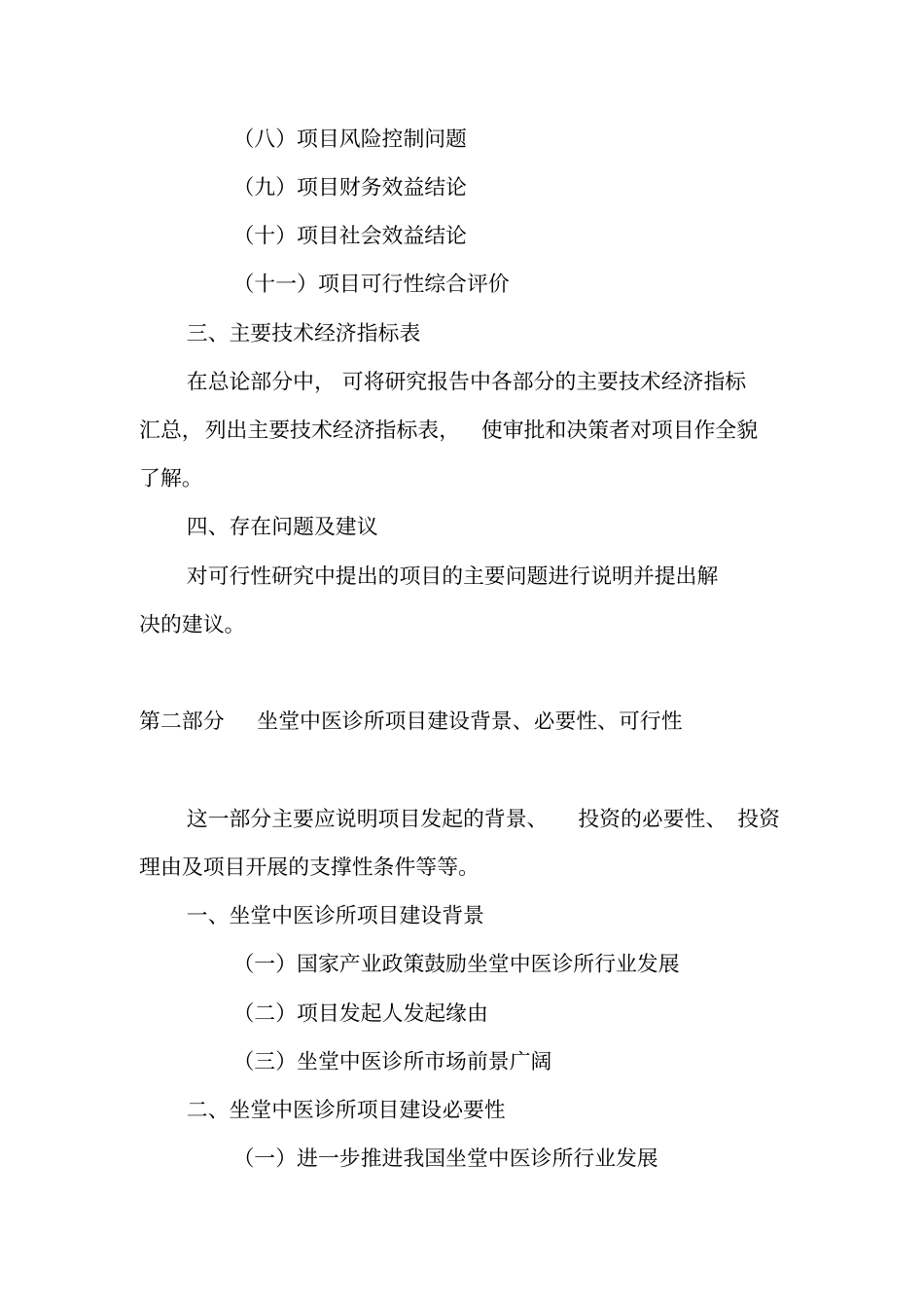 坐堂中医诊所可行性报告范文_第3页