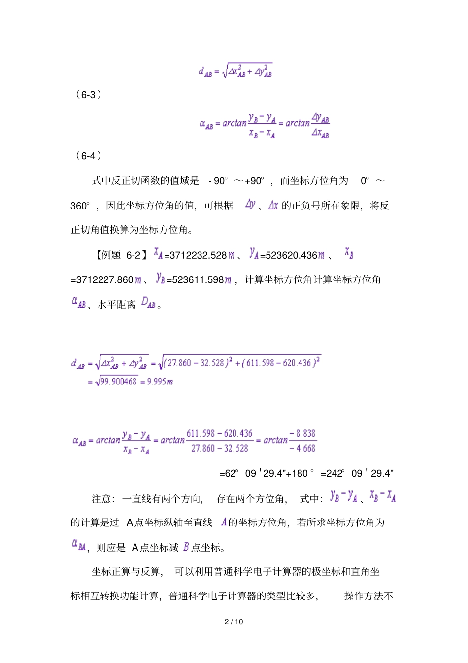 坐标增量闭合差计算与调整_第2页