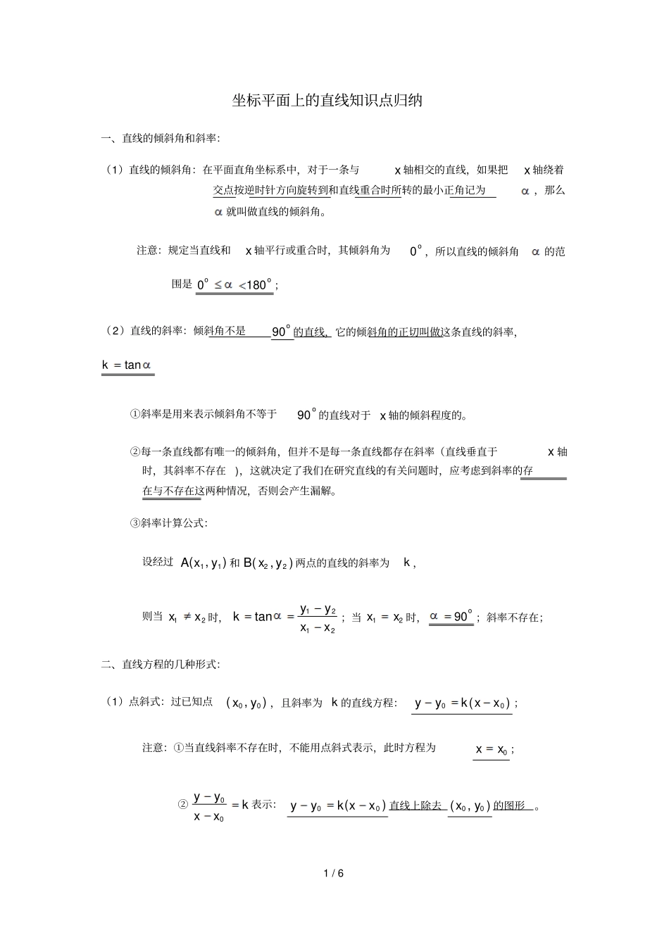 坐标平面上直线知识点归纳_第1页