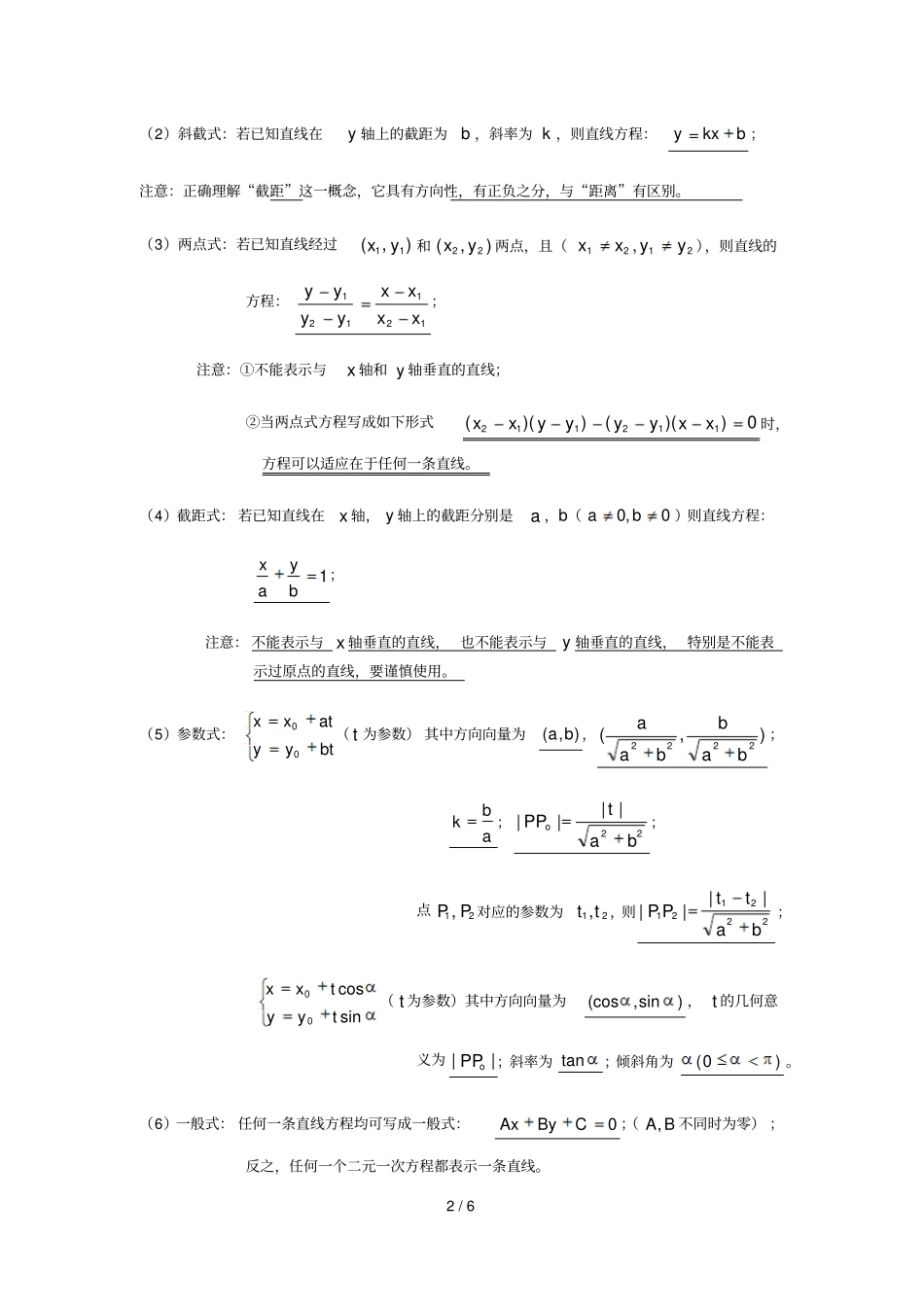 坐标平面上直线知识点归纳_第2页