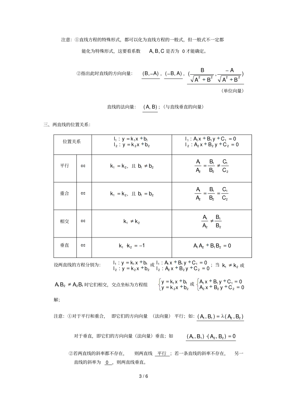 坐标平面上直线知识点归纳_第3页