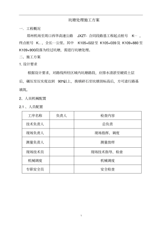 坑塘处理施工方案