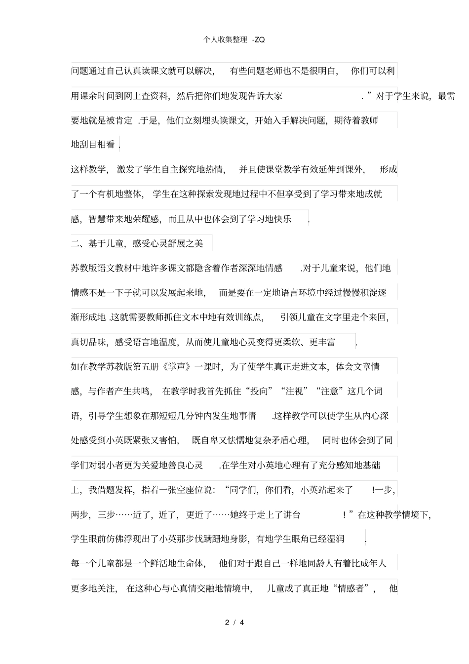 坚守儿童立场尽享学习之乐_第2页