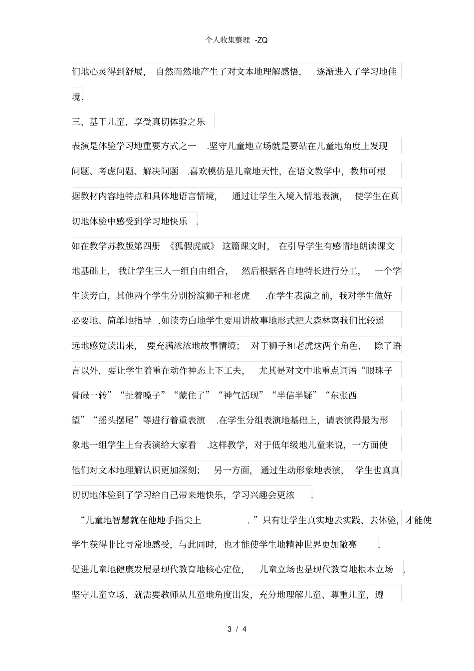 坚守儿童立场尽享学习之乐_第3页
