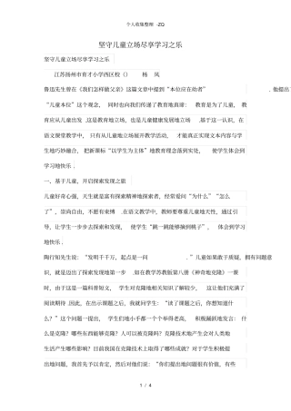 坚守儿童立场尽享学习之乐