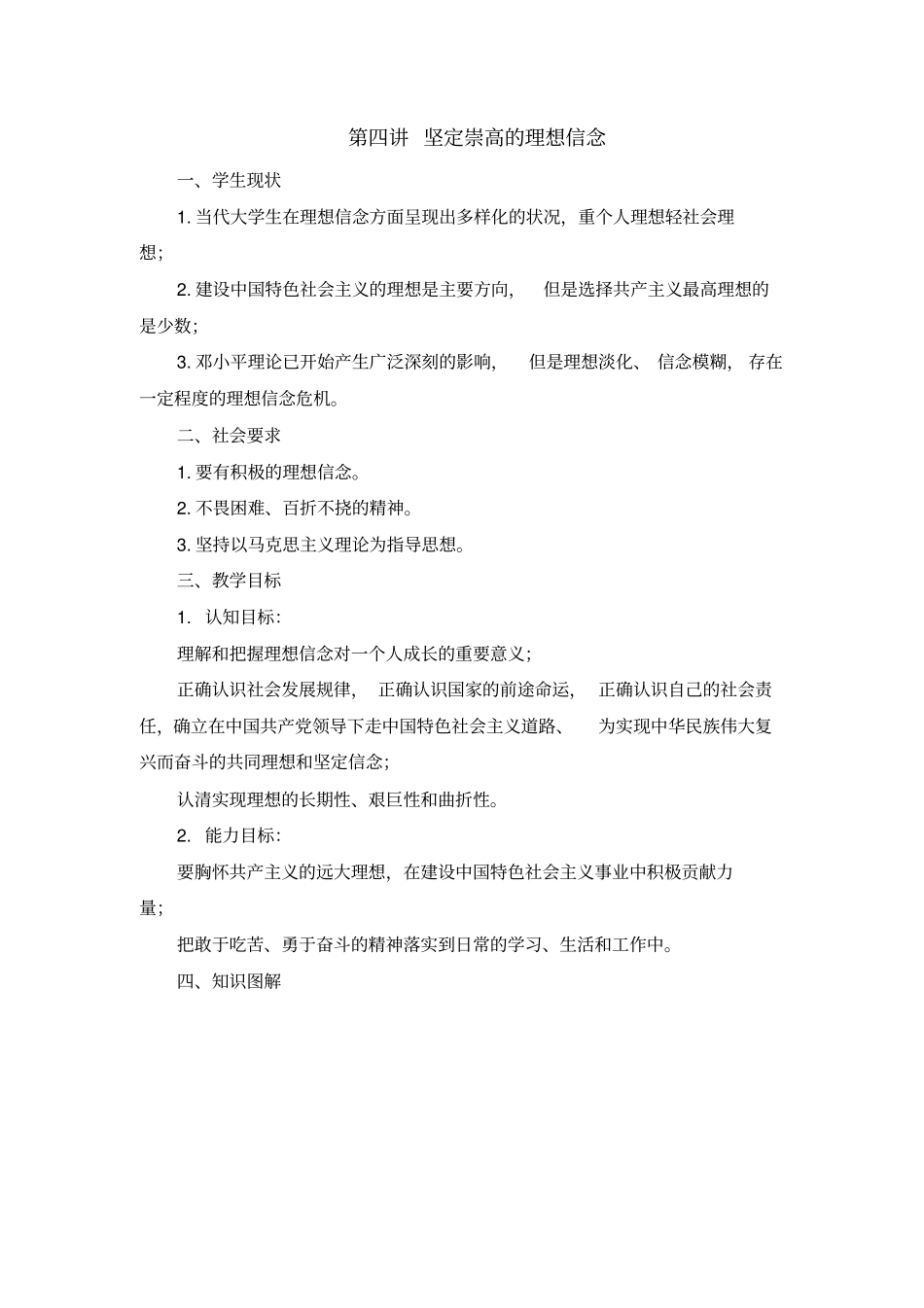 坚定崇高的理想信念_第1页