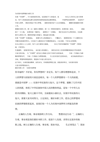 坚定信念立足本职致力中国梦