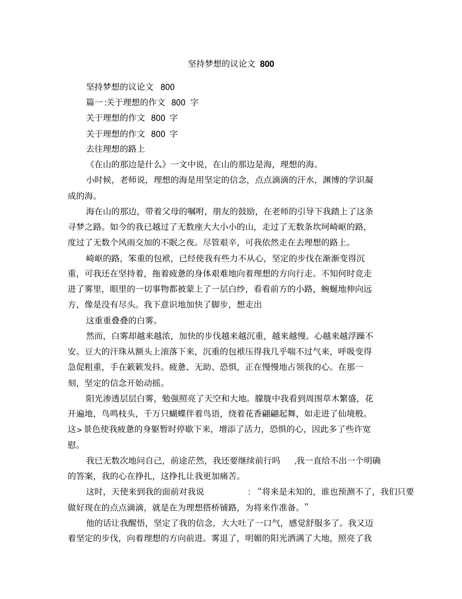 坚持梦想的议论文800_第1页