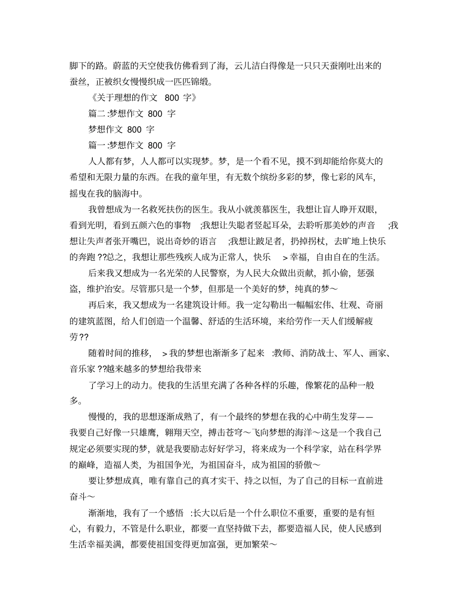 坚持梦想的议论文800_第2页
