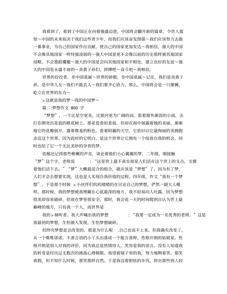 坚持梦想的议论文800_第3页