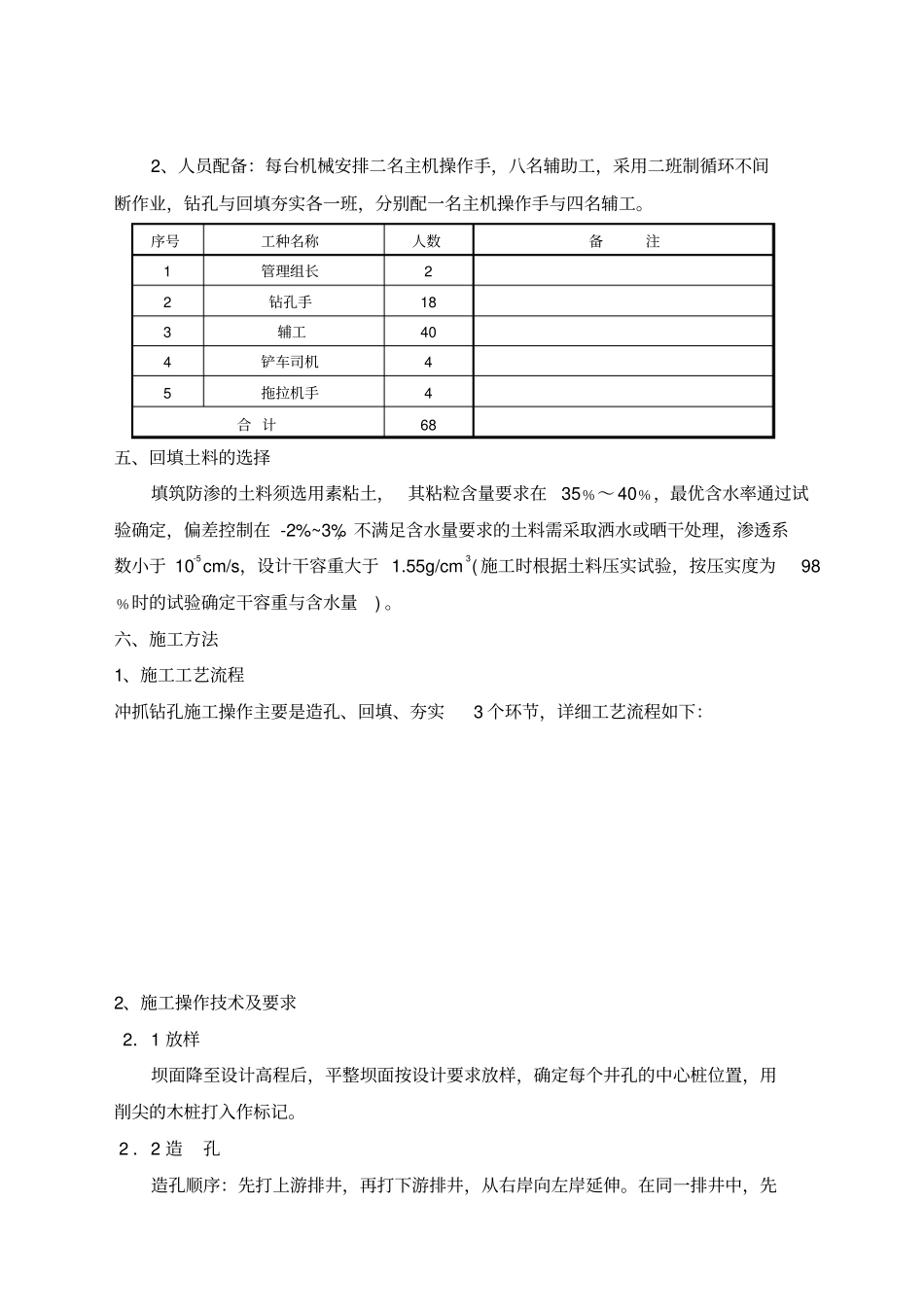 坝体套井回填实施性施工方案_第3页