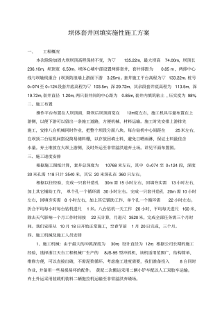 坝体套井回填实施性施工方案