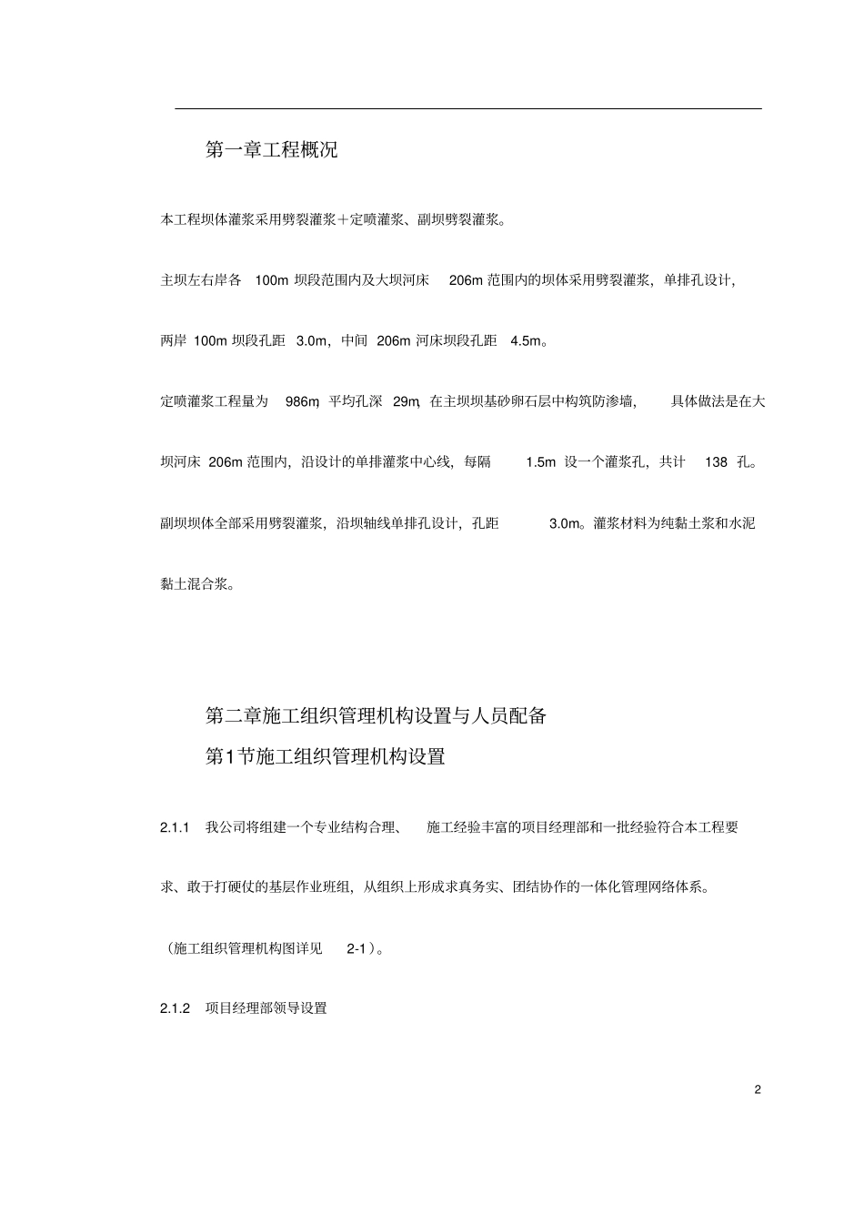 坝体灌浆专项施工方案_第2页