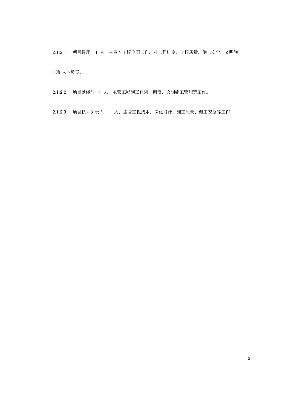 坝体灌浆专项施工方案_第3页