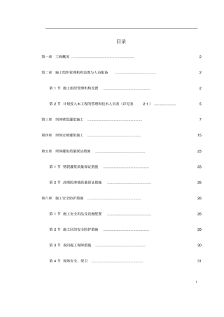 坝体灌浆专项施工方案