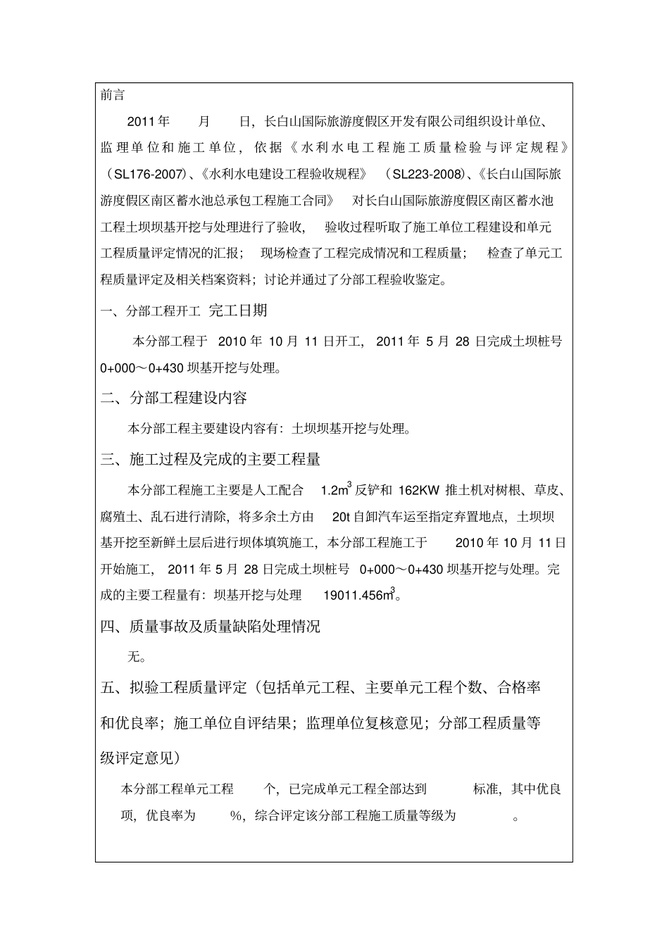 坝基开挖与处理分部工程验收鉴定书_第2页