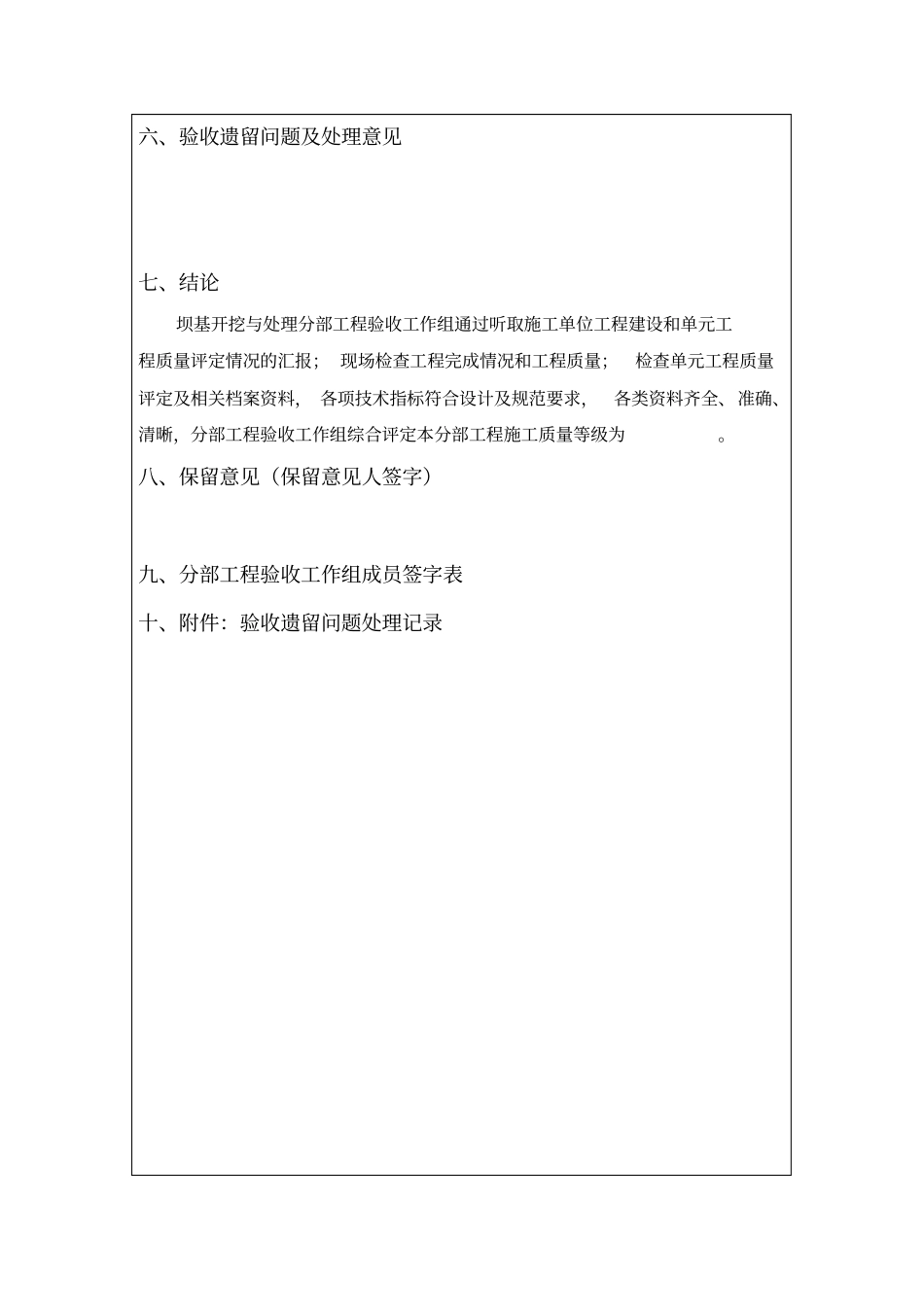 坝基开挖与处理分部工程验收鉴定书_第3页