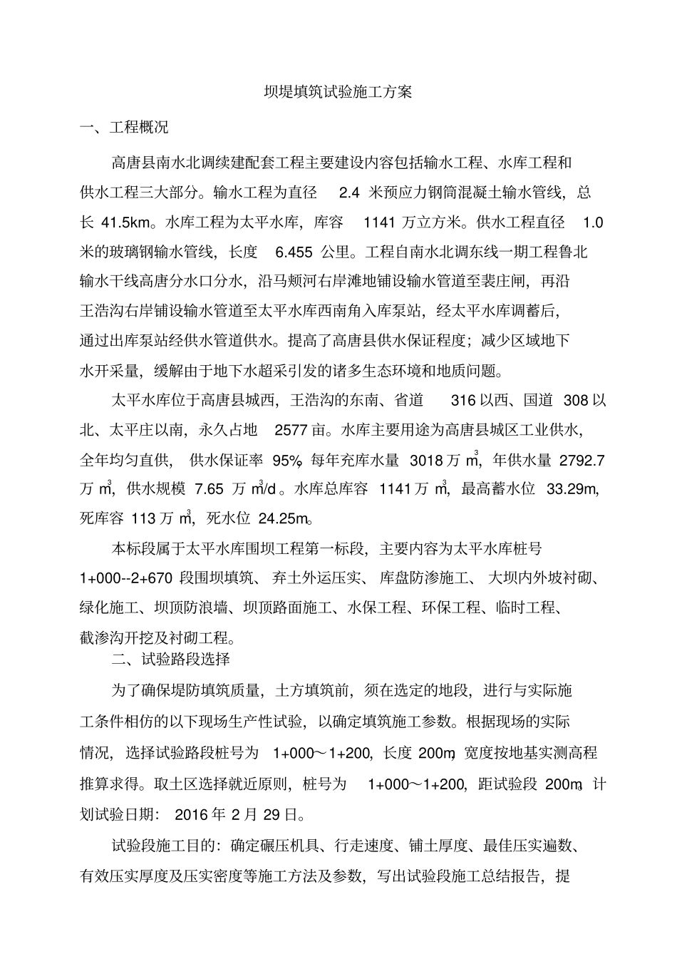 坝堤填筑试验段施工方案_第2页