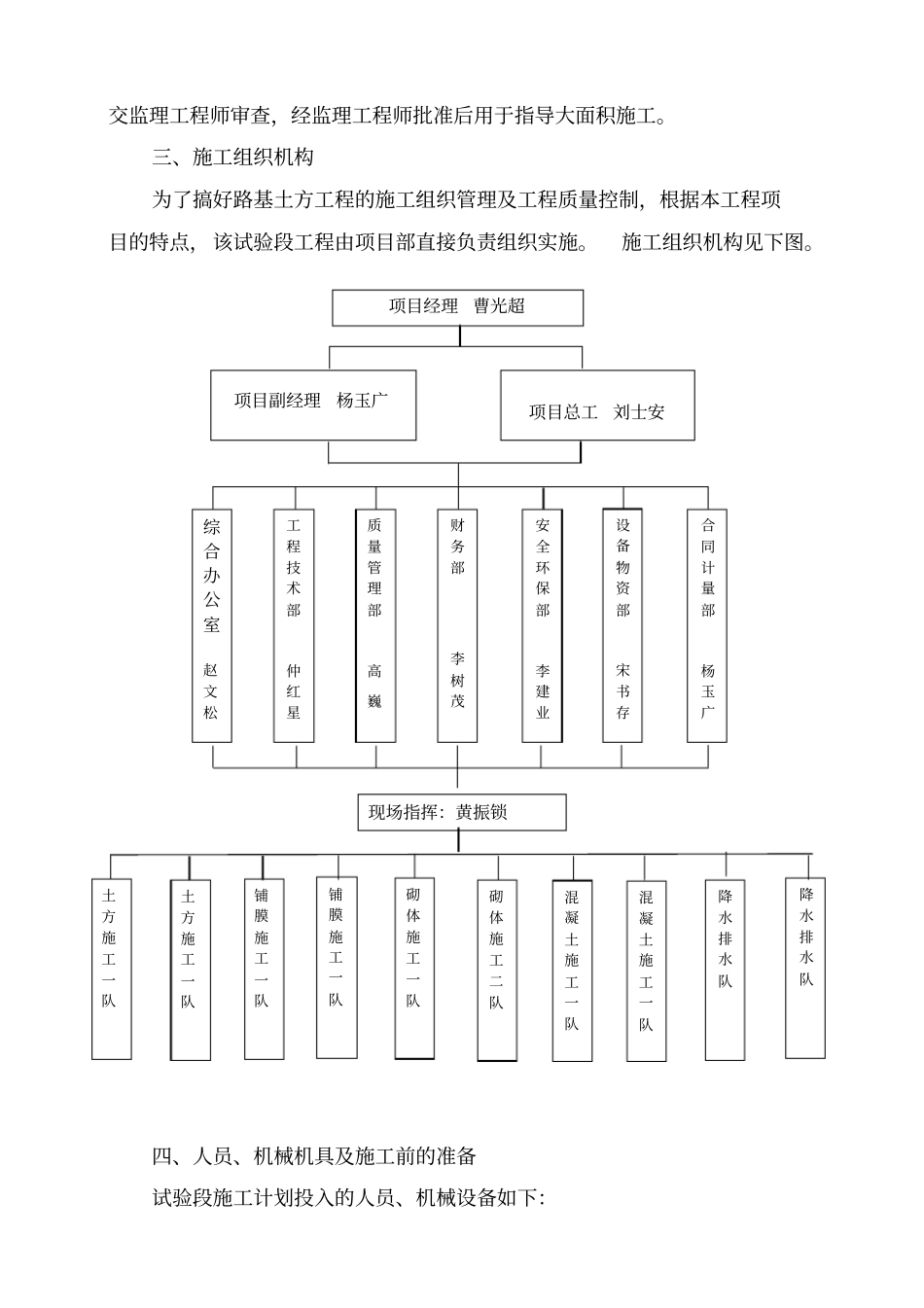 坝堤填筑试验段施工方案_第3页